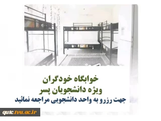 #اطلاعیه_مهم؛ برای دانشجویان پسر آموزشکده قوچان