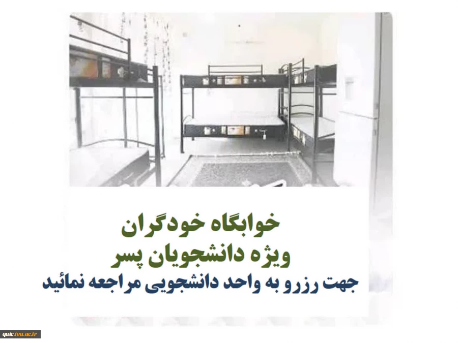 #اطلاعیه_مهم؛ برای دانشجویان پسر آموزشکده قوچان 2