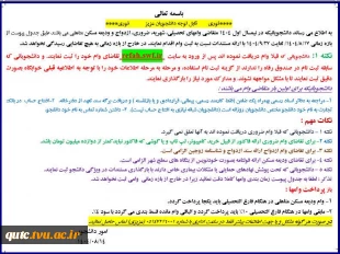 اطلاعیه مهم واریزی هزینه خوابگاه دانشجویی؛ 3