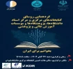 به منظور گرامی‌داشت هفته کتاب و‌ کتابخوانی برگزار خواهد شد؛ 2