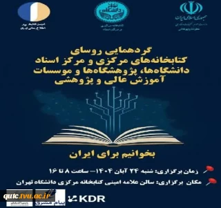 به منظور گرامی‌داشت هفته کتاب و‌ کتابخوانی برگزار خواهد شد؛