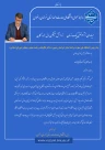 پیام دکتر احمدی، رئیس دانشگاه ملی مهارت استان خراسان رضوی به دکتر قالیباف، ریاست محترم مجلس شورای اسلامی