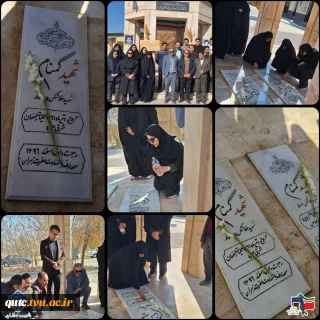 غبار روبی مزار شهـدای دانشگاه آزاد اسلامی واحدقوچان، به مناسبت هفته بسیج به همت جمعی از کارکنان و دانشجویان آموزشکده قوچان انجام شد