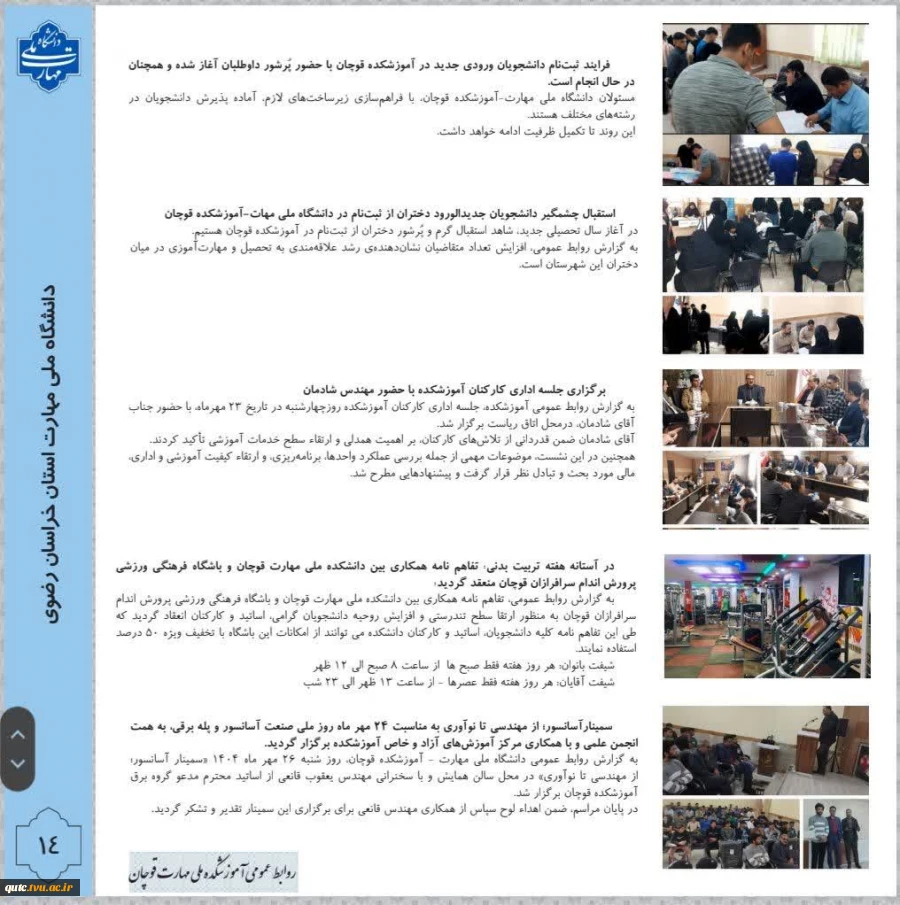 خبرنامه مهرماه 1404 دانشگاه ملی مهارت استان خراسان رضوی منتشر شد 2