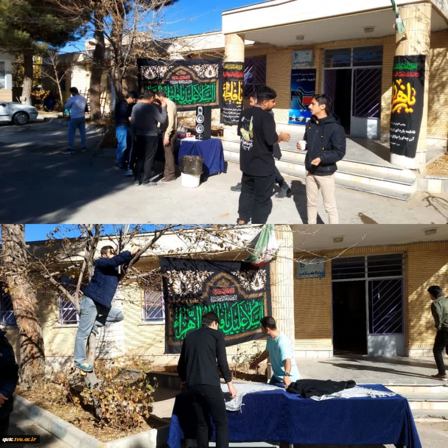 به مناسبت ایام شهادت حضرت فاطمه زهرا(س)، موکب عزاداری توسط جمعی از دانشجویان در محوطه و مقابل خوابگاه شهیدکلاهدوزآموزشکده قوچان برپا شد.
 2