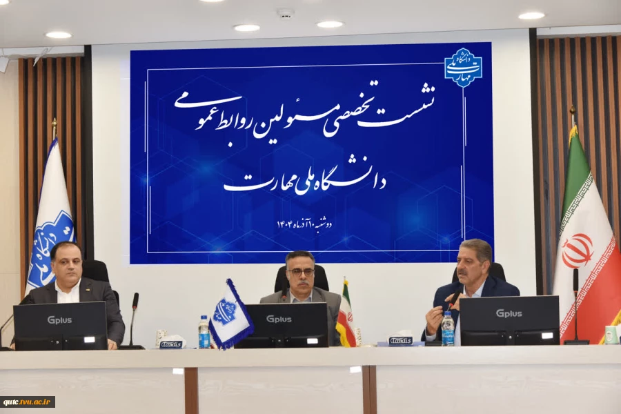 دکتر زمانی در نشست تخصصی مدیران روابط عمومی دانشگاه ملی مهارت:
آموزش‌های مهارتی حلقه مستحکم در زنجیره توسعه اقتصادی و اجتماعی کشور است. 2