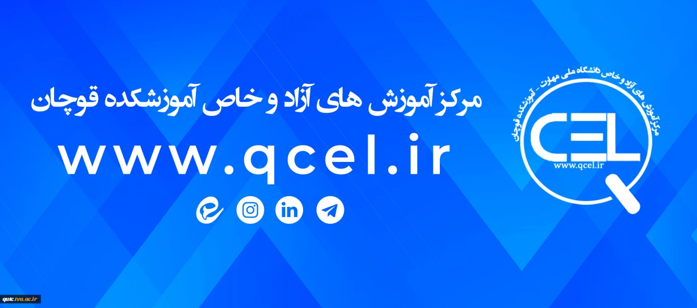 معرفی وب سایت مرکز آموزش های آزاد و خاص آموزشکده ملی مهارت قوچان