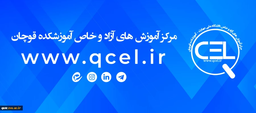 معرفی وب سایت مرکز آموزش های آزاد و خاص آموزشکده ملی مهارت قوچان