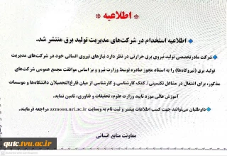 قابل توجه دانشجویان فارغ التحصیل و جویای کار