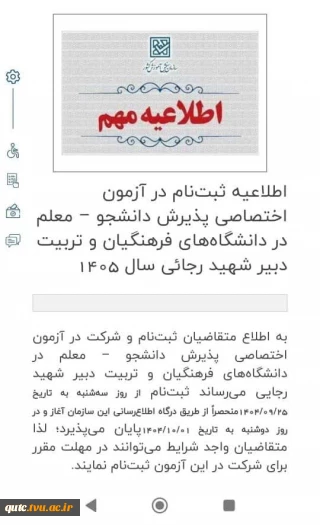 جزئیات ثبت‌نام آزمون استخدامی دانشجوی مهارت‌آموز آموزش‌ و پرورش