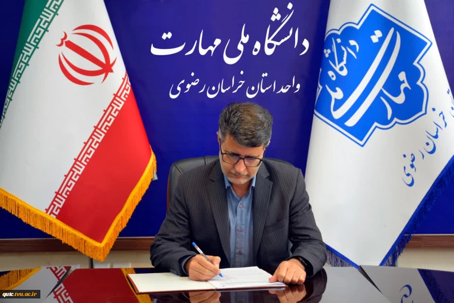 پیام تبریک دکتر سعید احمدی رئیس دانشگاه ملی مهارت واحد استانی خراسان رضوی  2