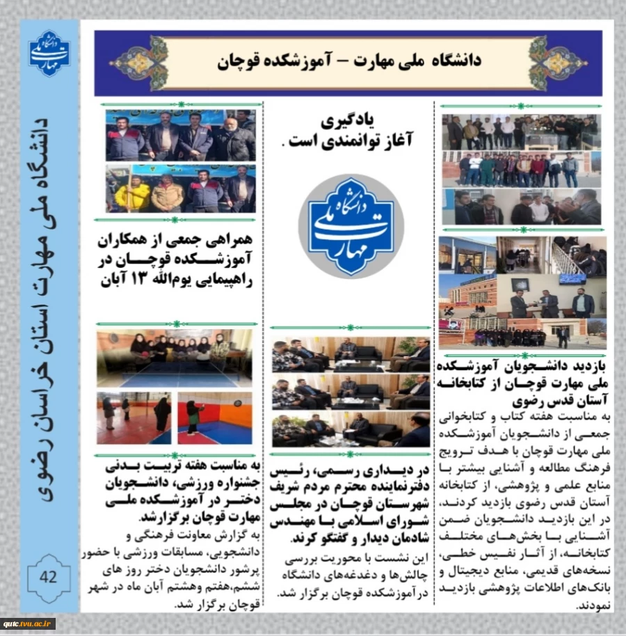 انتشار هشتمین شماره خبرنامه ماهانه دانشگاه ملی مهارت استان خراسان رضوی 3