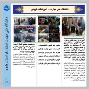 انتشار هشتمین شماره خبرنامه ماهانه دانشگاه ملی مهارت استان خراسان رضوی 4