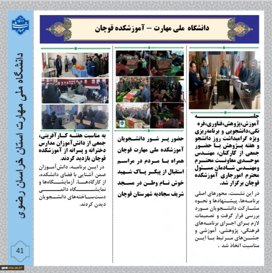 انتشار هشتمین شماره خبرنامه ماهانه دانشگاه ملی مهارت استان خراسان رضوی 4