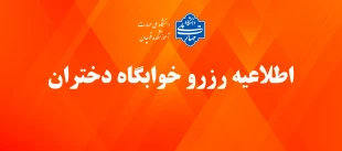 قابل توجه دانشجویان دختر  2