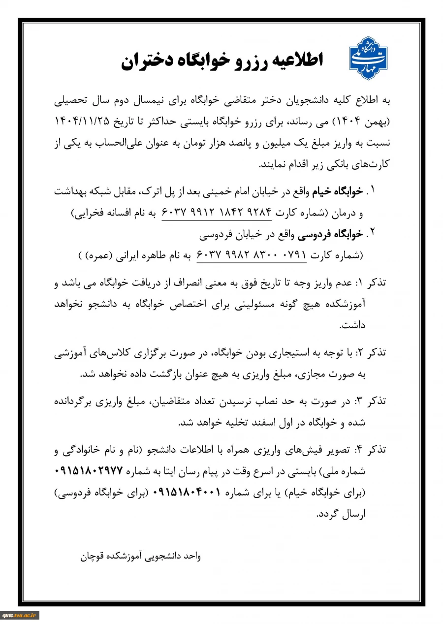 قابل توجه دانشجویان دختر  3