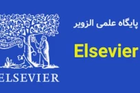 پژوهشگاه علوم و فناوری اطلاعات ایران اعلام کرد:
دسترسی دانشگاه‌ها به پایگاه‌های الزویر برقرار است