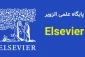 پژوهشگاه علوم و فناوری اطلاعات ایران اعلام کرد:
دسترسی دانشگاه‌ها به پایگاه‌های الزویر برقرار است