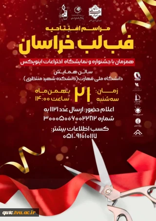 با افتخار از شما دعوت می‌کنیم در مراسم افتتاحیه فب‌لب که در 