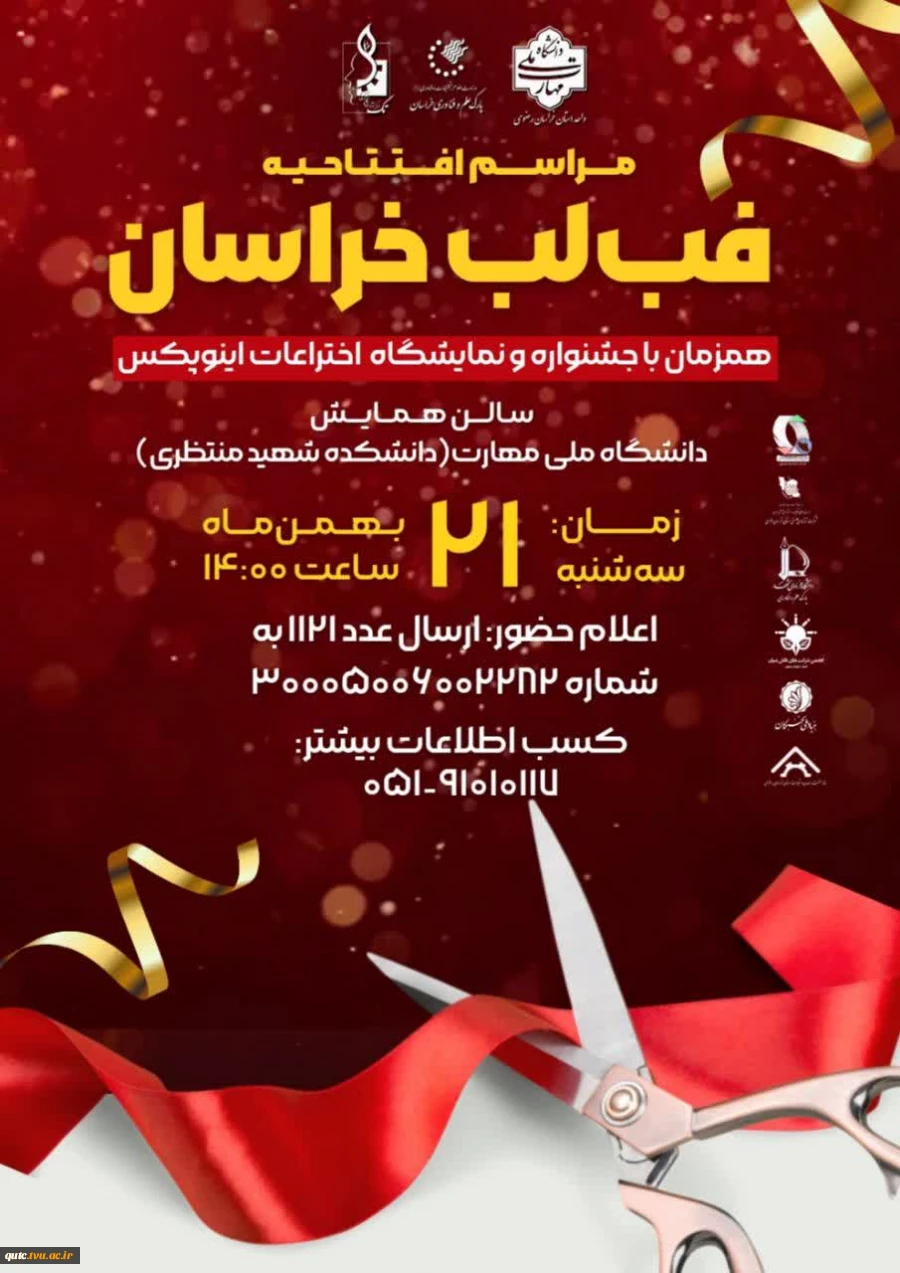 با افتخار از شما دعوت می‌کنیم در مراسم افتتاحیه فب‌لب که در  2