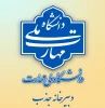 مهلت ثبت‌نام در فراخوان جذب اعضای هیئت علمی تا ۲۴ بهمن‌ماه سال جاری تمدید ش 2