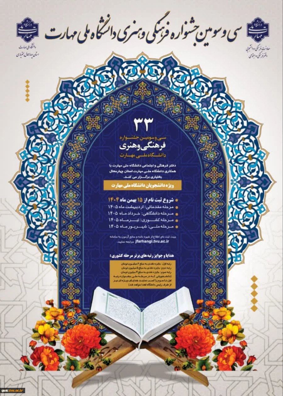 آغاز بزرگترین و معتبرترین رویداد فرهنگی و هنری دانشجویان

 دعوت به فرصتی ناب و ارزشمند برای دانشجویان دانشگاه ملی مهارت  2