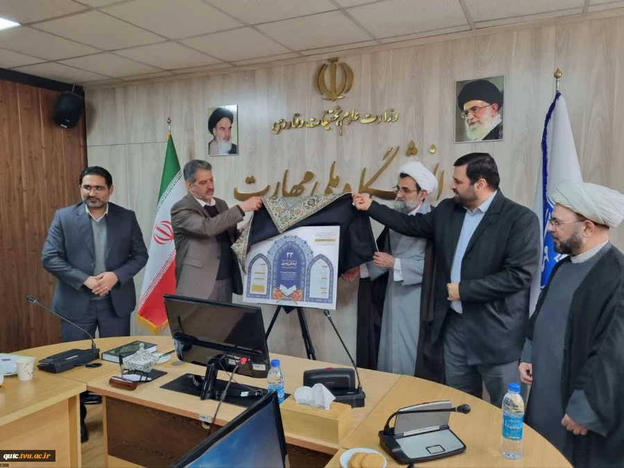 دانشگاه ملی مهارت میزبان بخش دانشگاهی سی‌وسومین نمایشگاه بین‌المللی قرآن کریم 2