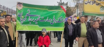 مراسم راهپیمایی روز ۲۲ بهمن ماه، باحضورجمعی ازکارکنان واساتیددانشگاه ملی مهارت-آموزشکده قوچان برگزارشد.