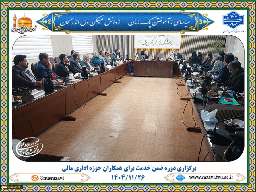 برگزاری دوره ضمن خدمت «معاملات فصلی» برای همکاران حوزه اداری مالی استان 2