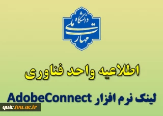 قابل توجه اساتید و دانشجویان گرامی :