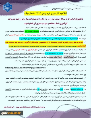 مهم - اطلاعیه کارآموزی ترم 042 - شماره یک