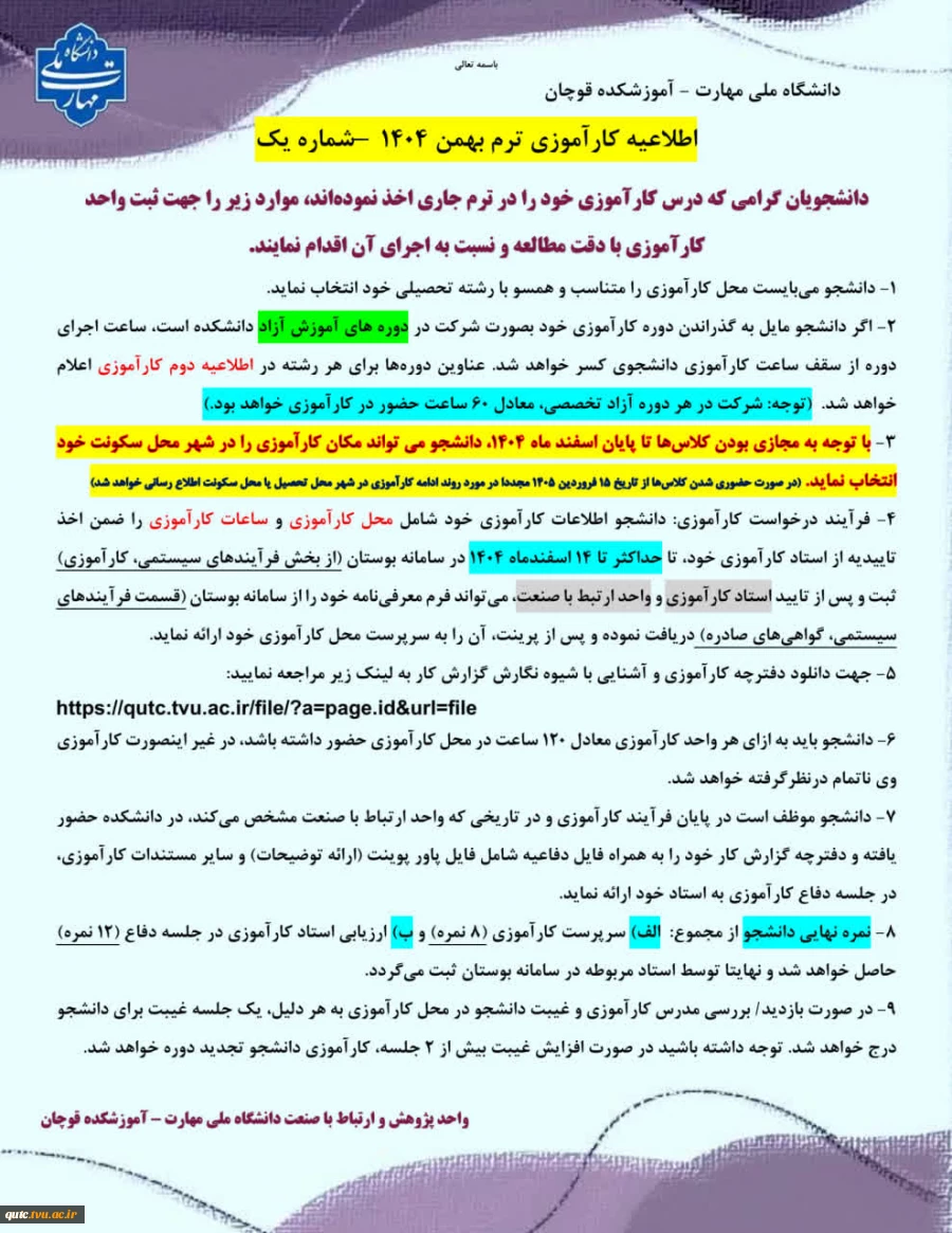 مهم - اطلاعیه کارآموزی ترم 042 - شماره یک 2