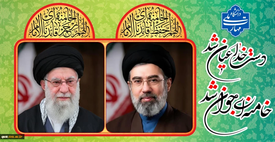 رهبر جدید انقلاب
