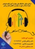  صدای مشاور | همراه شما در عبور از بحران و کاهش فشار روانی 2