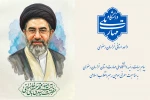 پیام هیات رئیسه دانشگاه ملی مهارت استان خراسان رضوی به مناسبت معرفی سومین رهبر انقلاب اسلامی 2