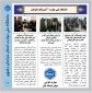 انتشار دَهُمین شماره خبرنامه ماهانه دانشگاه ملی مهارت استان خراسان رضوی-آموزشکده قوچان