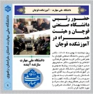 انتشار خبرنامه دانشگاه ملی مهارت استان خراسان رضوی-آموزشکده قوچان