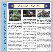 انتشار خبرنامه دانشگاه ملی مهارت استان خراسان رضوی-آموزشکده قوچان
 3