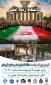 دعوت از خانواده دانشگاه ملی مهارت_آموزشکده قوچان جهت حضور حماسی در اجتماع بزرگ جامعه دانشگاهی شهرستان قوچان