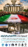دعوت از خانواده دانشگاه ملی مهارت_آموزشکده قوچان جهت حضور حماسی در اجتماع بزرگ جامعه دانشگاهی شهرستان قوچان