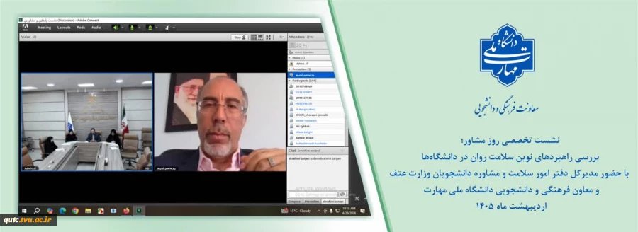 نشست تخصصی روز مشاور؛ بررسی راهبردهای نوین سلامت روان در دانشگاه‌ها 2