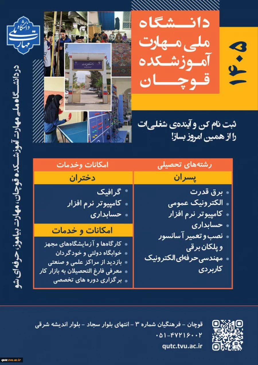 معرفی دانشگاه ملی مهارت قوچان 2