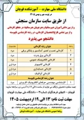 معرفی دانشگاه ملی مهارت قوچان 3