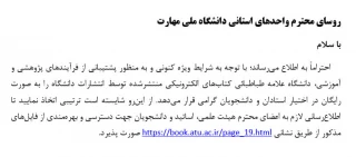  قابل توجه اساتید محترم و دانشجویان گرامی؛