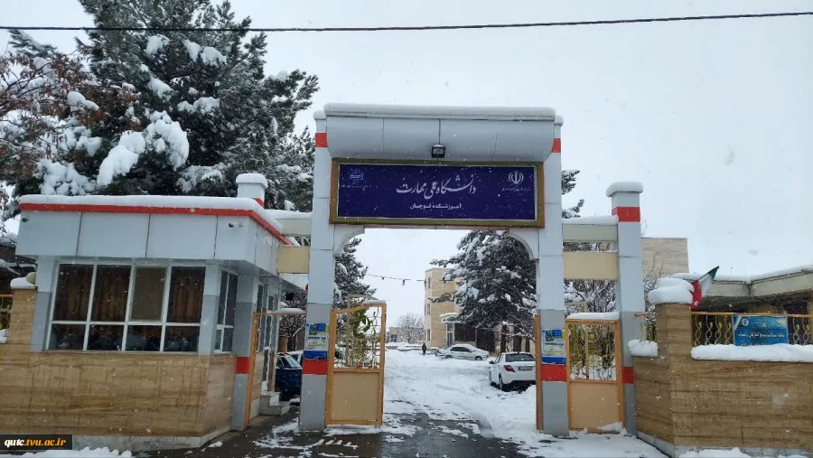 سردرب جدید روز برفی