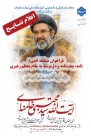 اعلام نتایج مسابقه ادبی «بیعت نامه و دلنوشته به مقام معظم رهبری» 