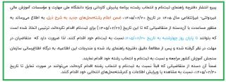 تمدید مهلت ثبت نام در پذیرش دانشگاه ملی مهارت