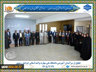 آیین تجلیل از سرآمدان آموزشی دانشگاه ملی مهارت واحد استانی خراسان رضوی