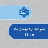 انتشار خبرنامه دانشگاه ملی مهارت استان خراسان رضوی

 2