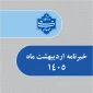 انتشار خبرنامه دانشگاه ملی مهارت استان خراسان رضوی